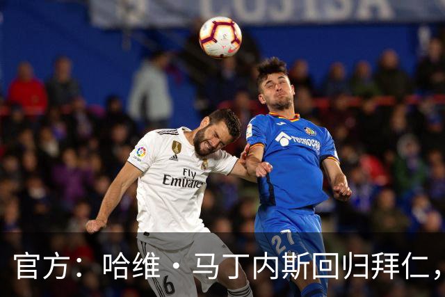 官方：哈维·马丁内斯回归拜仁，担任俱乐部新任品牌大使
